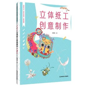 立体纸工创意制作