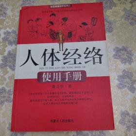 人体经络使用手册