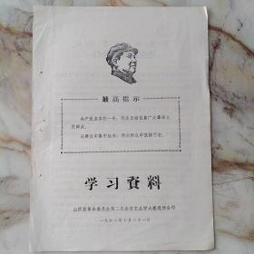 毛主席像学习资料论当了"官"不像官不要警卫员赞陈永贵