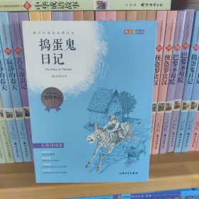 钟书图书·我最优阅·青少版彩插版·捣蛋鬼日记（第三辑）