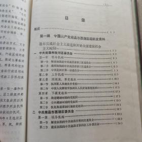 中国共产党江西省南昌市西湖区组织史资料 1949.5～1987.10