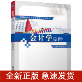 會(huì)計(jì)學(xué)原理 第2版