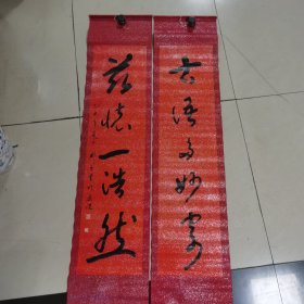 刘平继邦书法对联