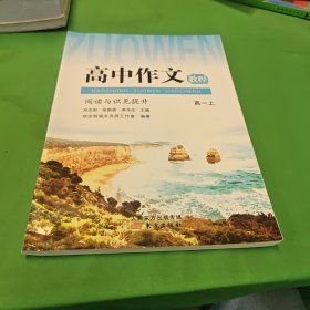 高中作文教程 高一上