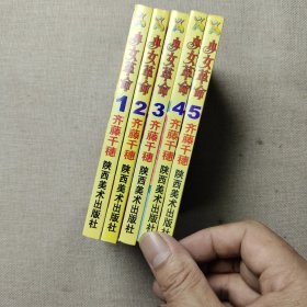 少女革命 1 2 3 4 5 五本合售