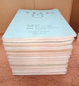 油印版，宣化县志，(征求意见稿)32本合售