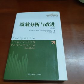 绩效分析与改进 44