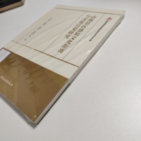 山地景区感知文化距离与文化自觉研究/国家自然科学基金旅游研究项目文库 P148