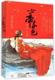 女帝本色(1女人花上下)