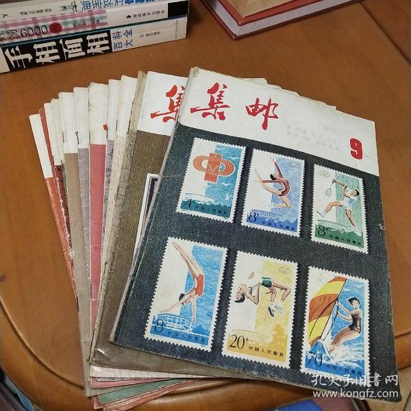 集邮  1983   10