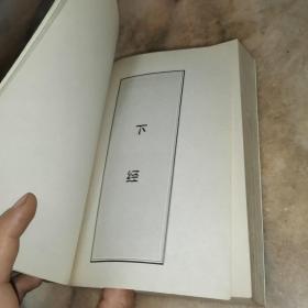 易经64卦384爻故事:古代名人用易大全故事启示录上下两册