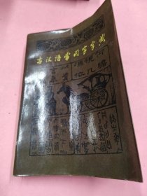 古汉语常用字字典