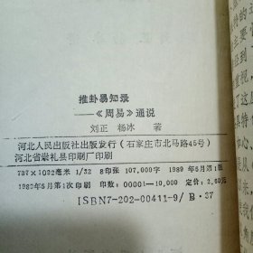 推卦易知录--《周易》通说