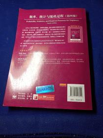 国外电子与通信教材系列：概率、统计与随机过程（第四版）