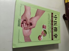 中医推拿