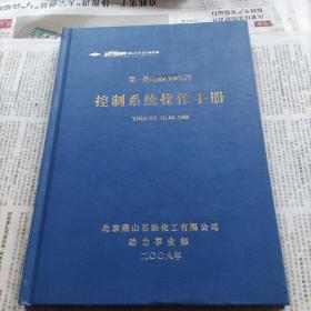 第一热电站CFB装置控制系统操作手册