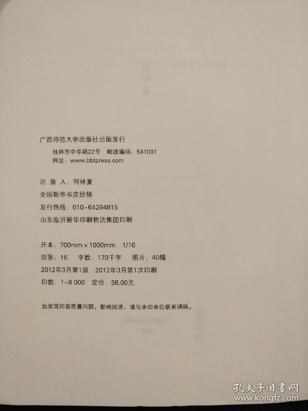 温故书坊四册合售:飘零一家、文人的另一面、历史背后、何妨是书生