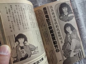 明星周刊香港电影电视写真.汪明荃张国荣柯俊雄崔苔菁陈美玲少林小子李连杰黄秋燕丁岚话剧风雪夜归人第一滴血史泰龙林建明马敏儿邓光荣郑文雅蔡幸娟邝美宝吕良伟翁美玲潘志文苗可秀何家劲陈秀珠电影田鸡过河钟楚红1983年.