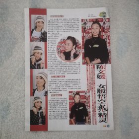 陈文媛16开杂志彩页，胡兵（新25）