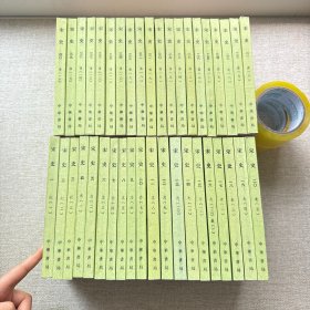 宋史（1-40卷 全40册）