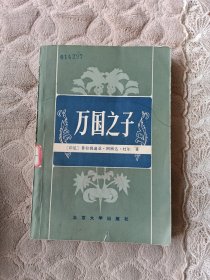 万国之子