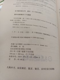 TCP/IP详解 卷1：协议