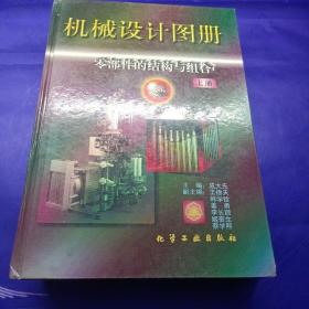 机械设计图册--零部件的结构与组合(上.