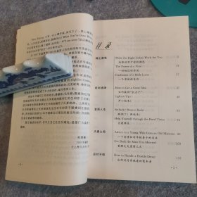 当代美国短文赏读.处世艺术