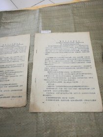 济宁市人民委员会关于恢复执行基本建设工程设计（包括设计任务）和预算文件审查批准的意见（油印）