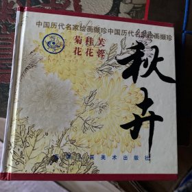 秋卉