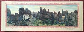 石林：53.3x19.3厘米