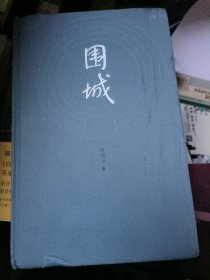 围城【内有笔记】