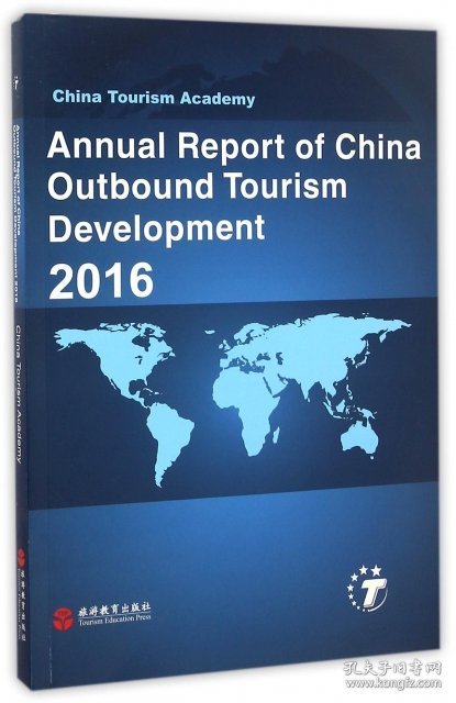 【库存书 】Annual report of China outbound tourism development.2016