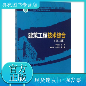 建筑工程技术综合