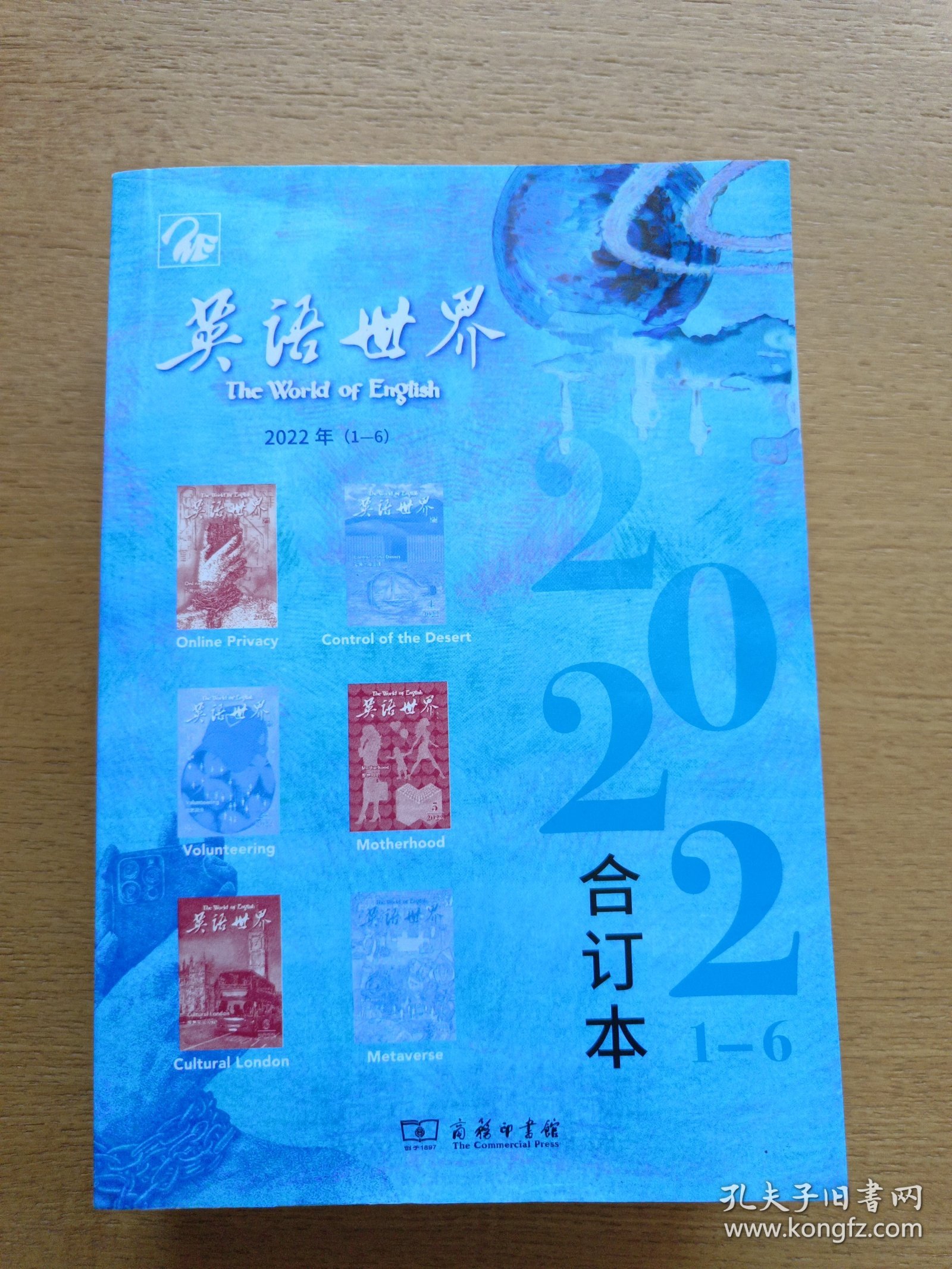 英语世界2022合订本（1-6）