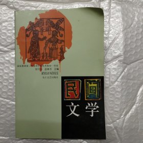 民间文学导论