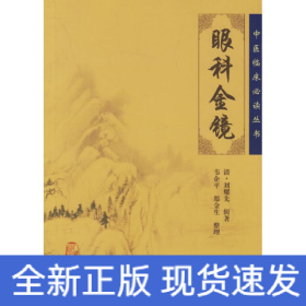 眼科金鏡