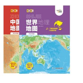 2023新版中国世界地理地图套装 耐折耐翻学生专用版