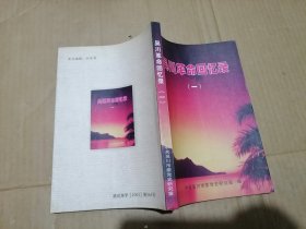 吴川革命回忆录