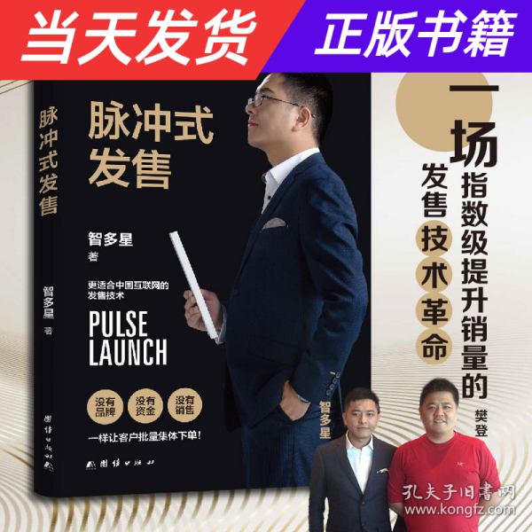 脉冲式发售：浪潮式发售升级版，让你的课程、产品、服务一上架就被疯抢的批量成交技术！