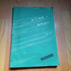 数字电路与逻辑设计