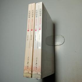 民国情事：《寂寞烟花梦一朵（上下）》《是真名士自风流（上下）》【未拆封 4本合售 包邮】