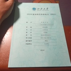 阴阳之艺以我的装置艺术设计为例