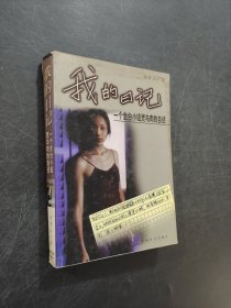 我的日记