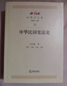 中华民国宪法史