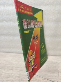 学习快餐精讲精练精测