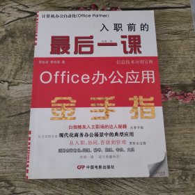 入职前的最后一课：Office办公应用金手指