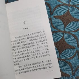 领导干部学习哲学丛书 9册全 效率与公平等...