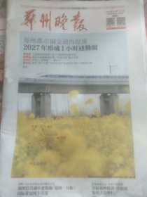 郑州晚报2024年4月13日