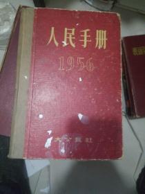 人民手册1956